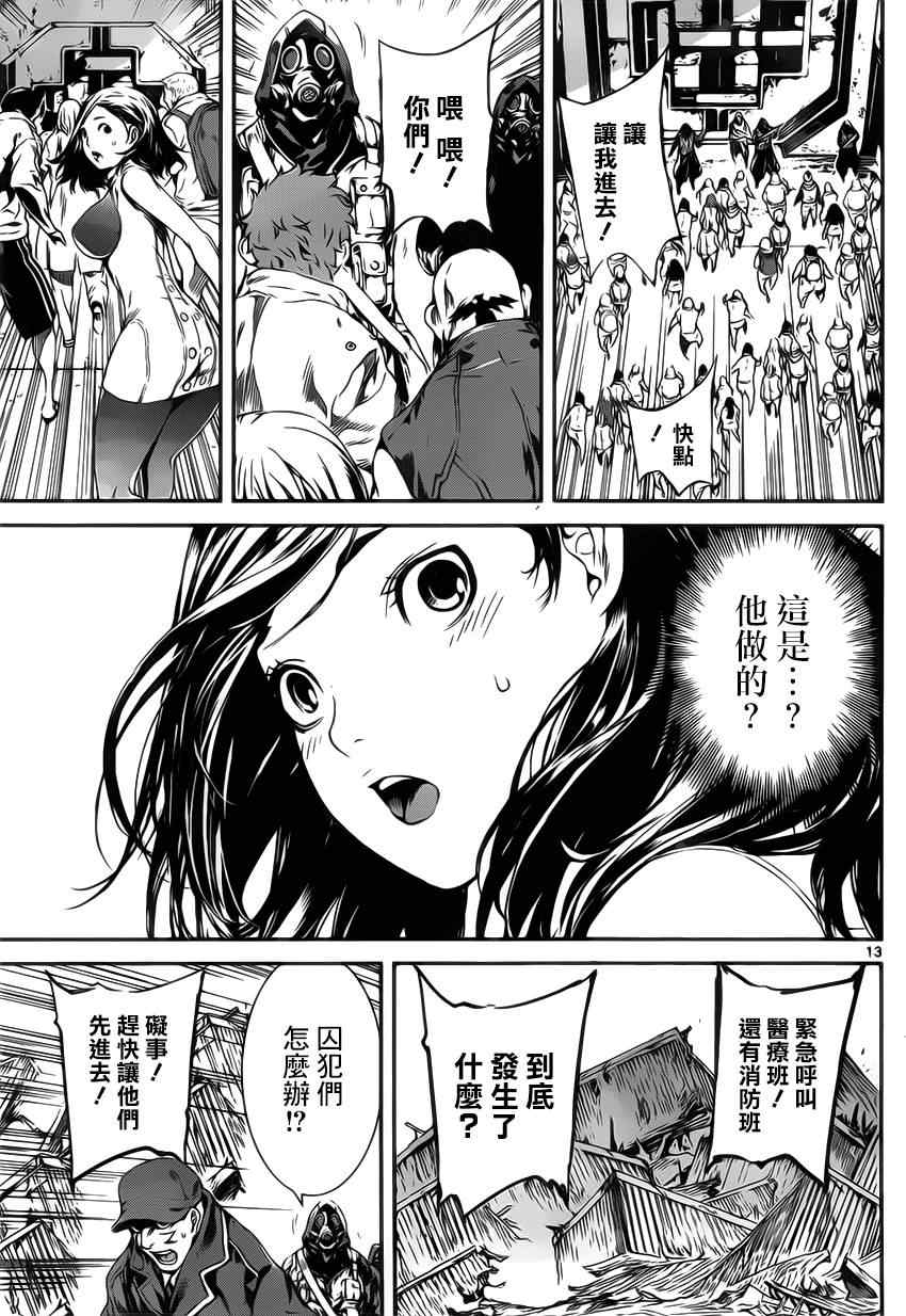 《Area D异能领域》漫画最新章节第112话免费下拉式在线观看章节第【13】张图片