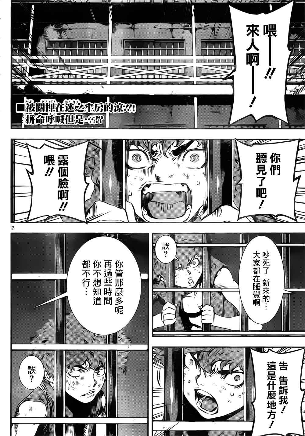 《Area D异能领域》漫画最新章节第121话免费下拉式在线观看章节第【2】张图片