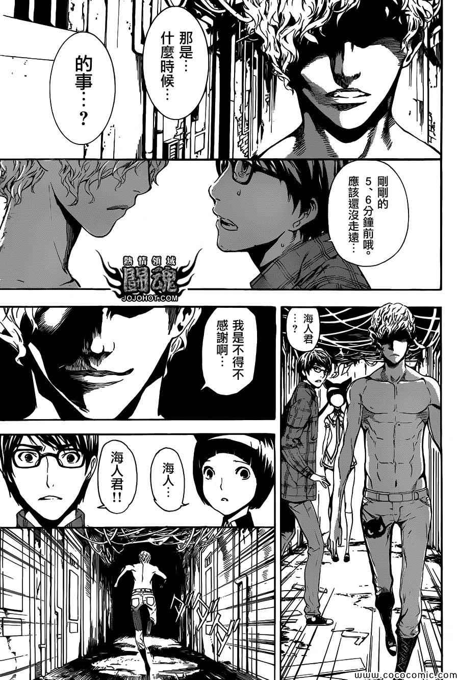 《Area D异能领域》漫画最新章节第63话免费下拉式在线观看章节第【17】张图片