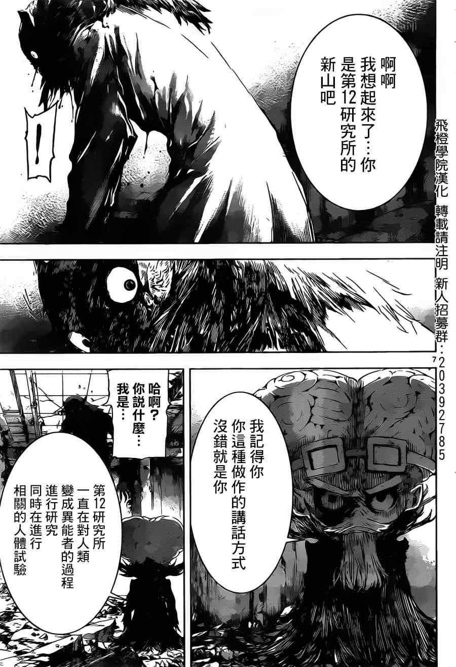 《Area D异能领域》漫画最新章节第102话免费下拉式在线观看章节第【7】张图片