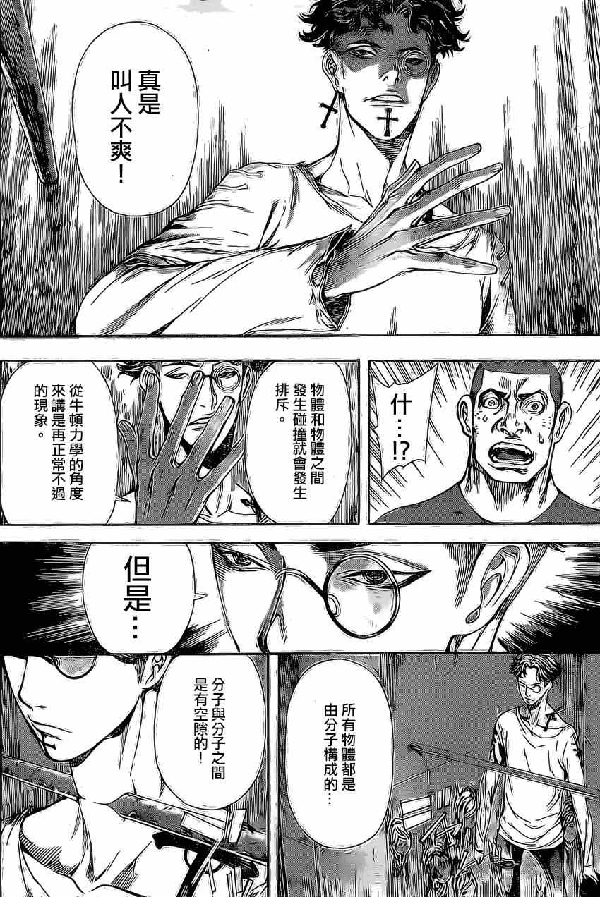 《Area D异能领域》漫画最新章节第83话免费下拉式在线观看章节第【8】张图片