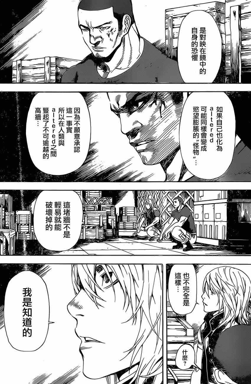 《Area D异能领域》漫画最新章节第73话免费下拉式在线观看章节第【4】张图片