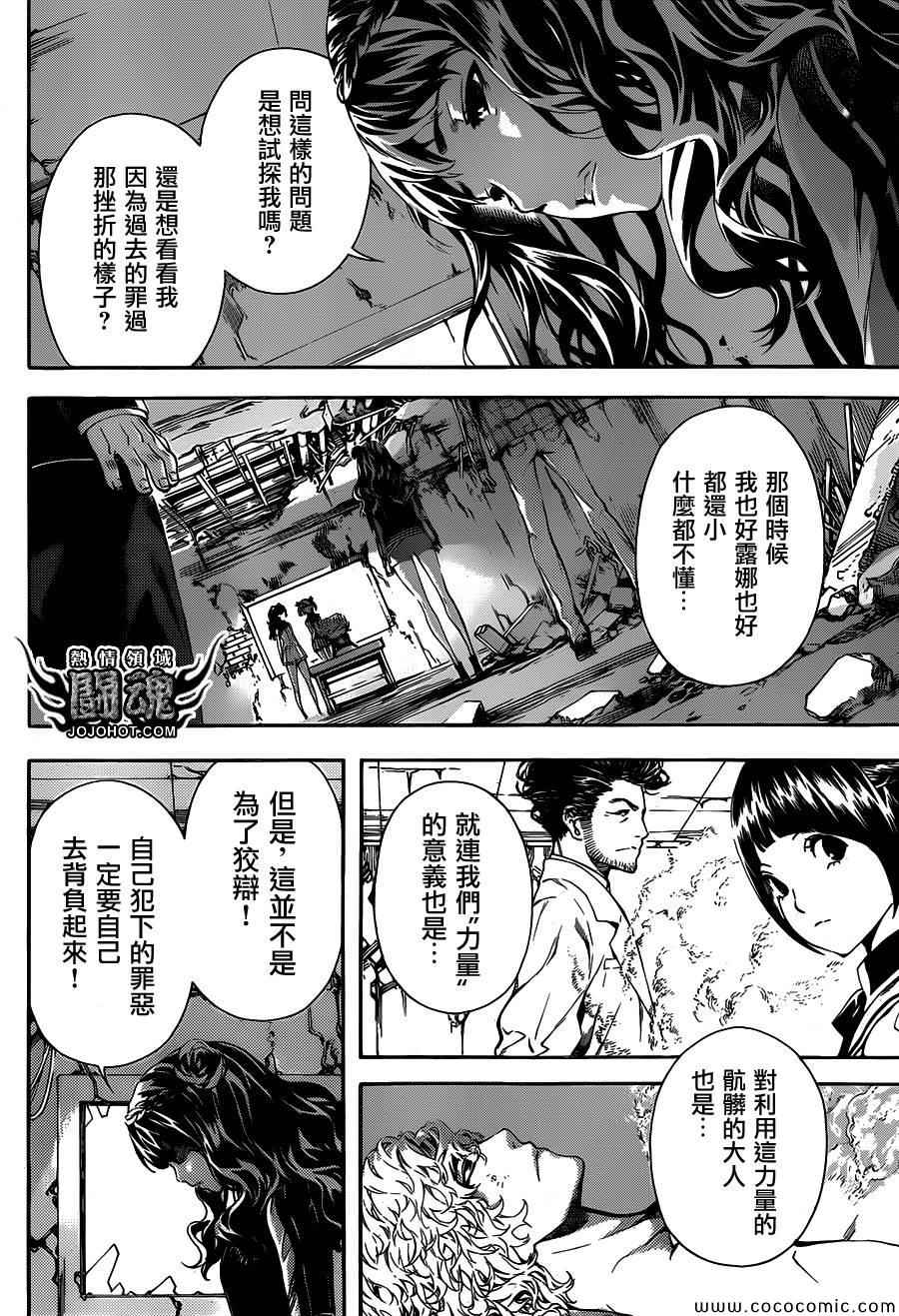 《Area D异能领域》漫画最新章节第68话免费下拉式在线观看章节第【8】张图片