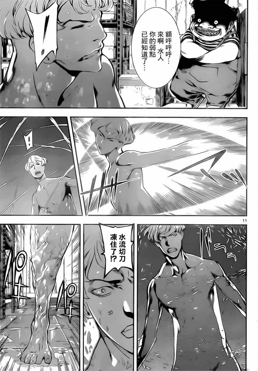 《Area D异能领域》漫画最新章节第119话免费下拉式在线观看章节第【11】张图片