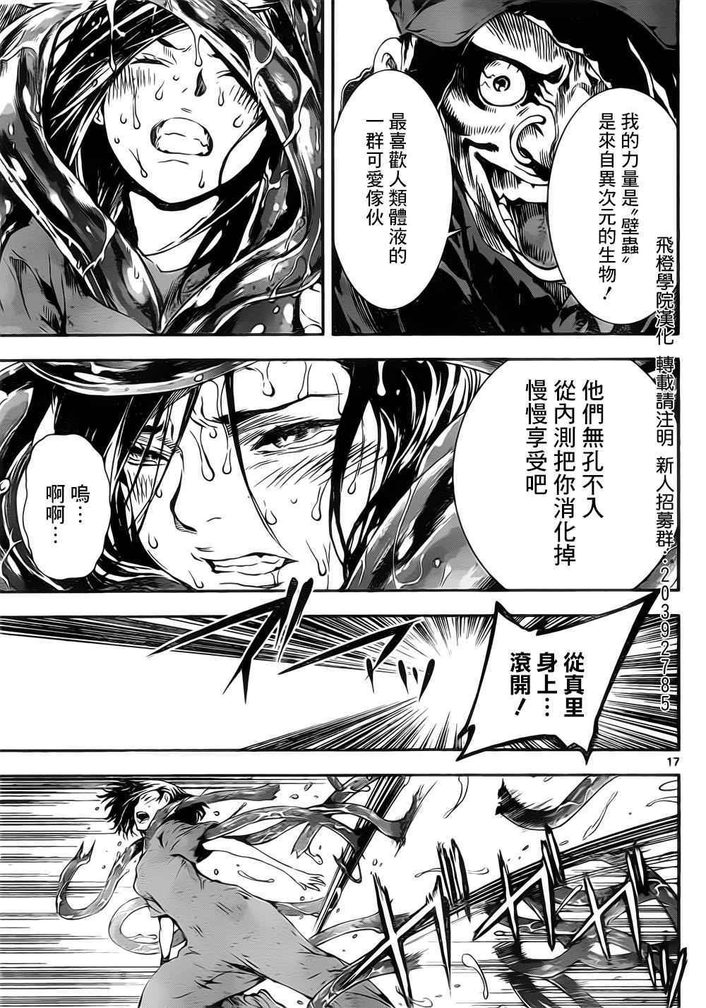 《Area D异能领域》漫画最新章节第123话免费下拉式在线观看章节第【17】张图片