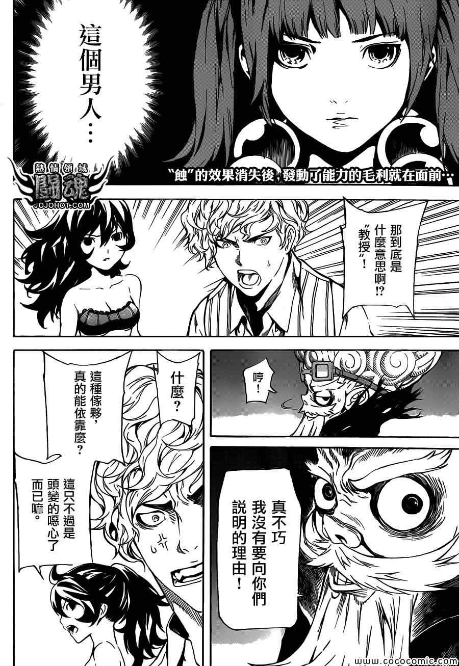 《Area D异能领域》漫画最新章节第59话免费下拉式在线观看章节第【2】张图片