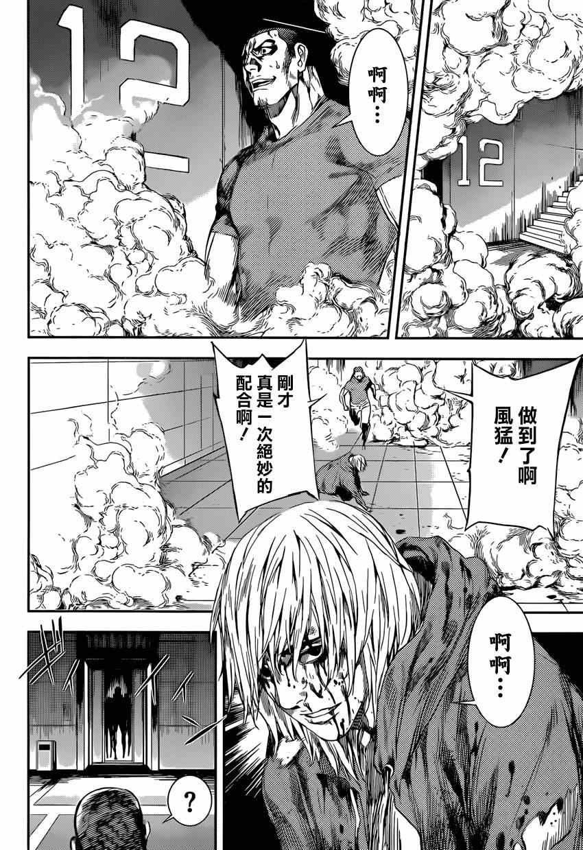 《Area D异能领域》漫画最新章节第93话免费下拉式在线观看章节第【15】张图片