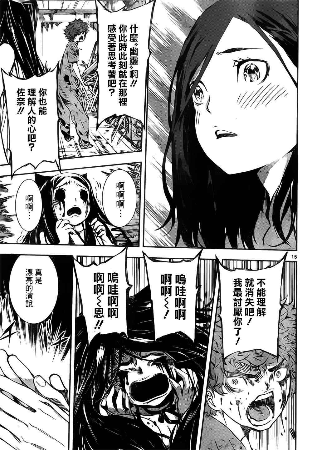 《Area D异能领域》漫画最新章节第125话免费下拉式在线观看章节第【15】张图片