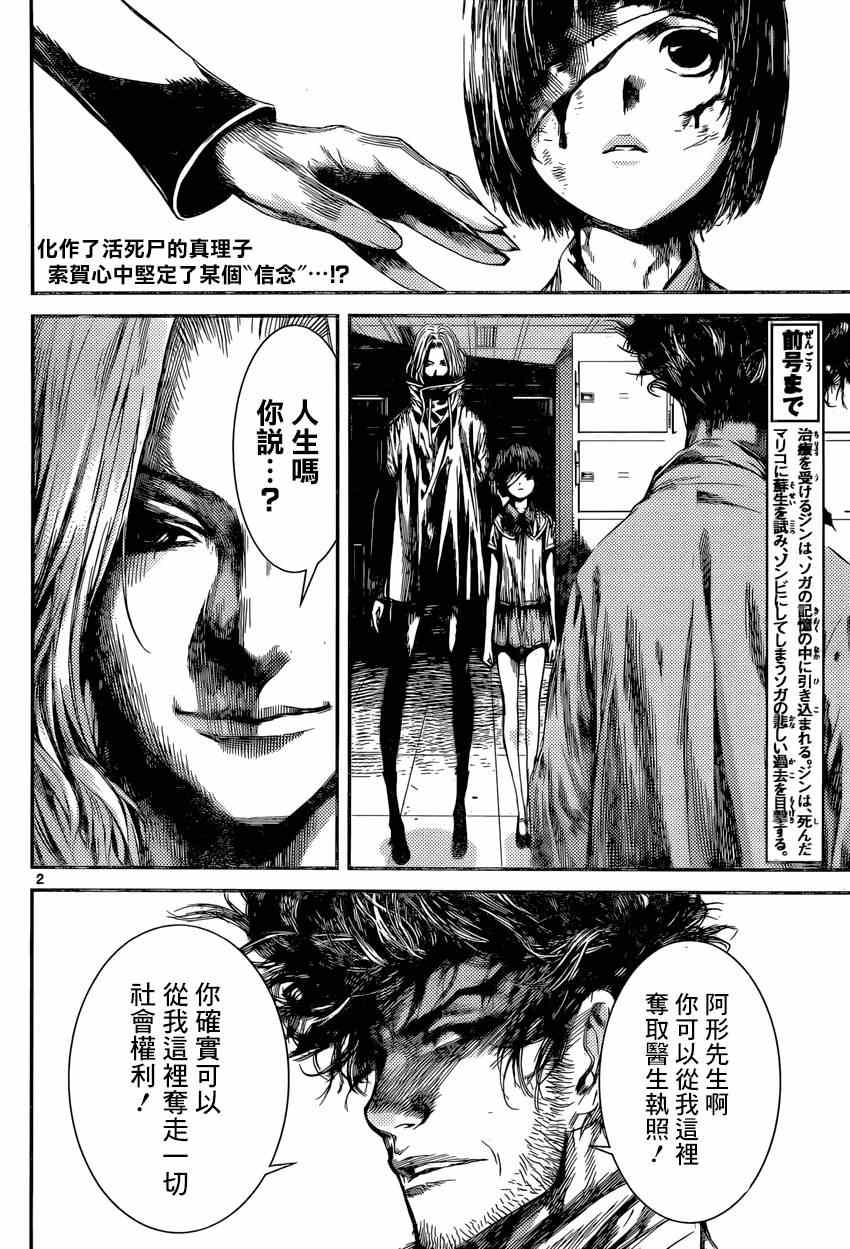 《Area D异能领域》漫画最新章节第96话免费下拉式在线观看章节第【2】张图片