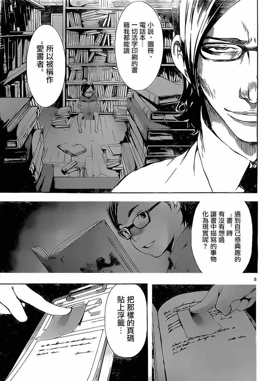 《Area D异能领域》漫画最新章节第74话免费下拉式在线观看章节第【5】张图片