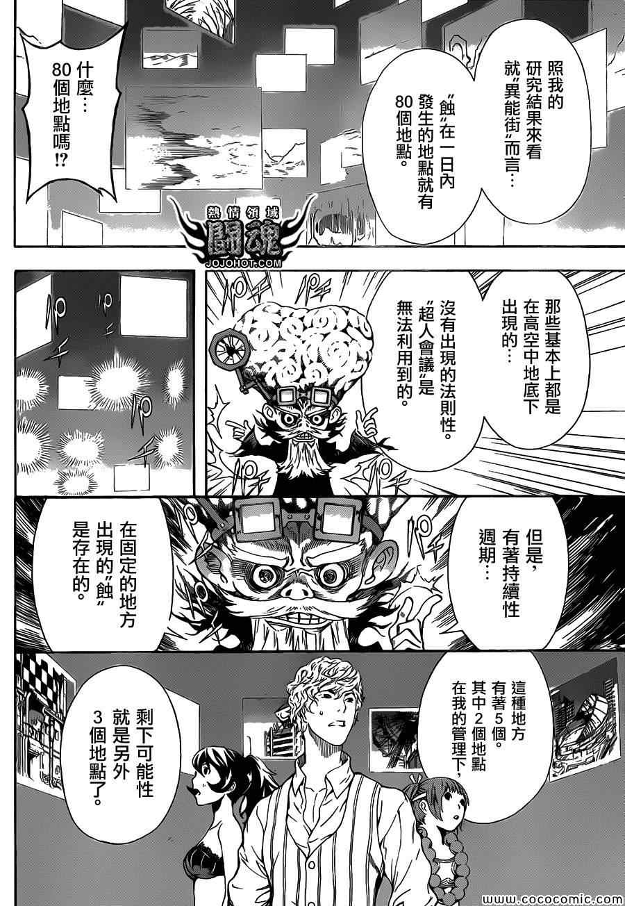 《Area D异能领域》漫画最新章节第59话免费下拉式在线观看章节第【12】张图片