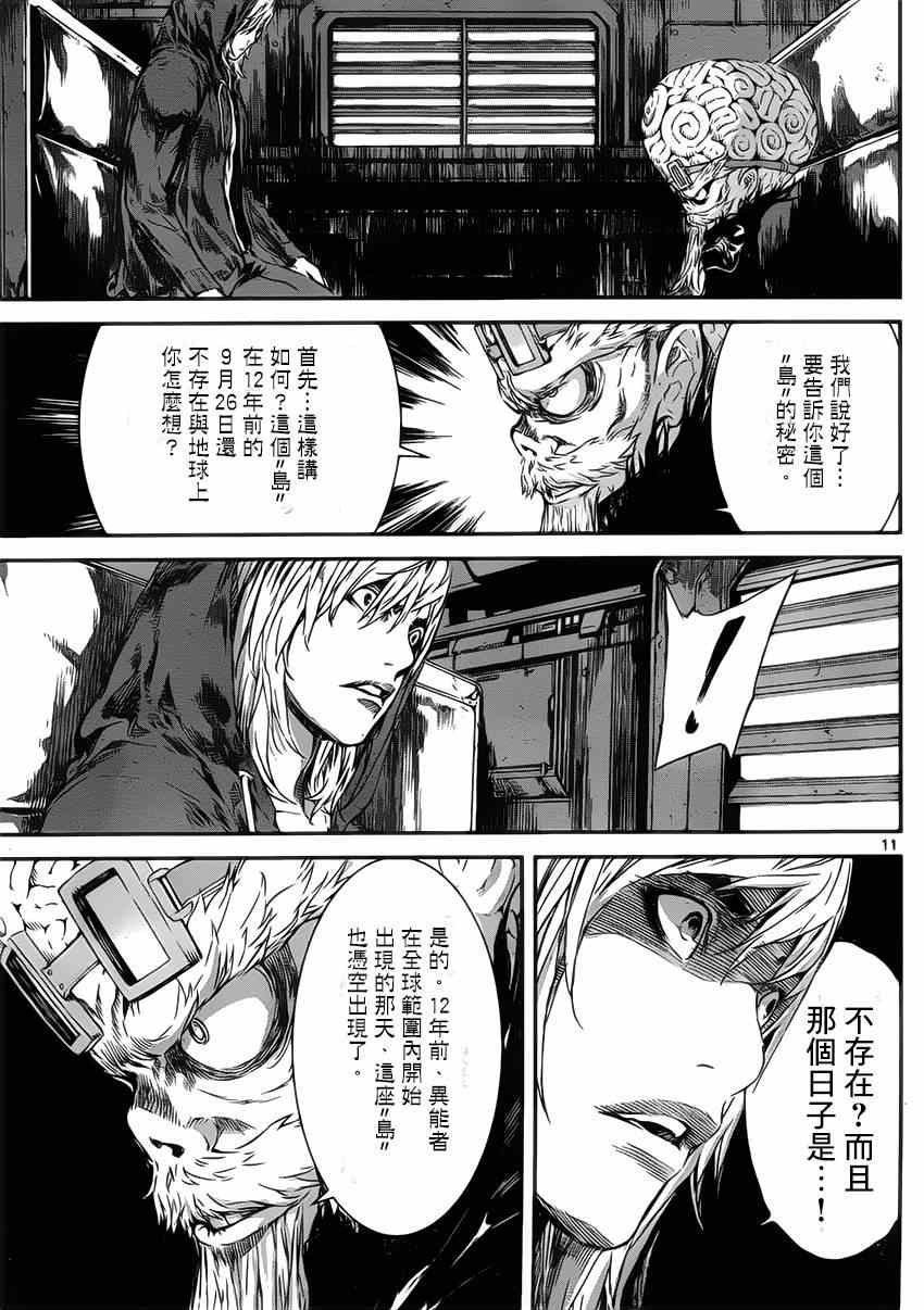 《Area D异能领域》漫画最新章节第107话免费下拉式在线观看章节第【10】张图片