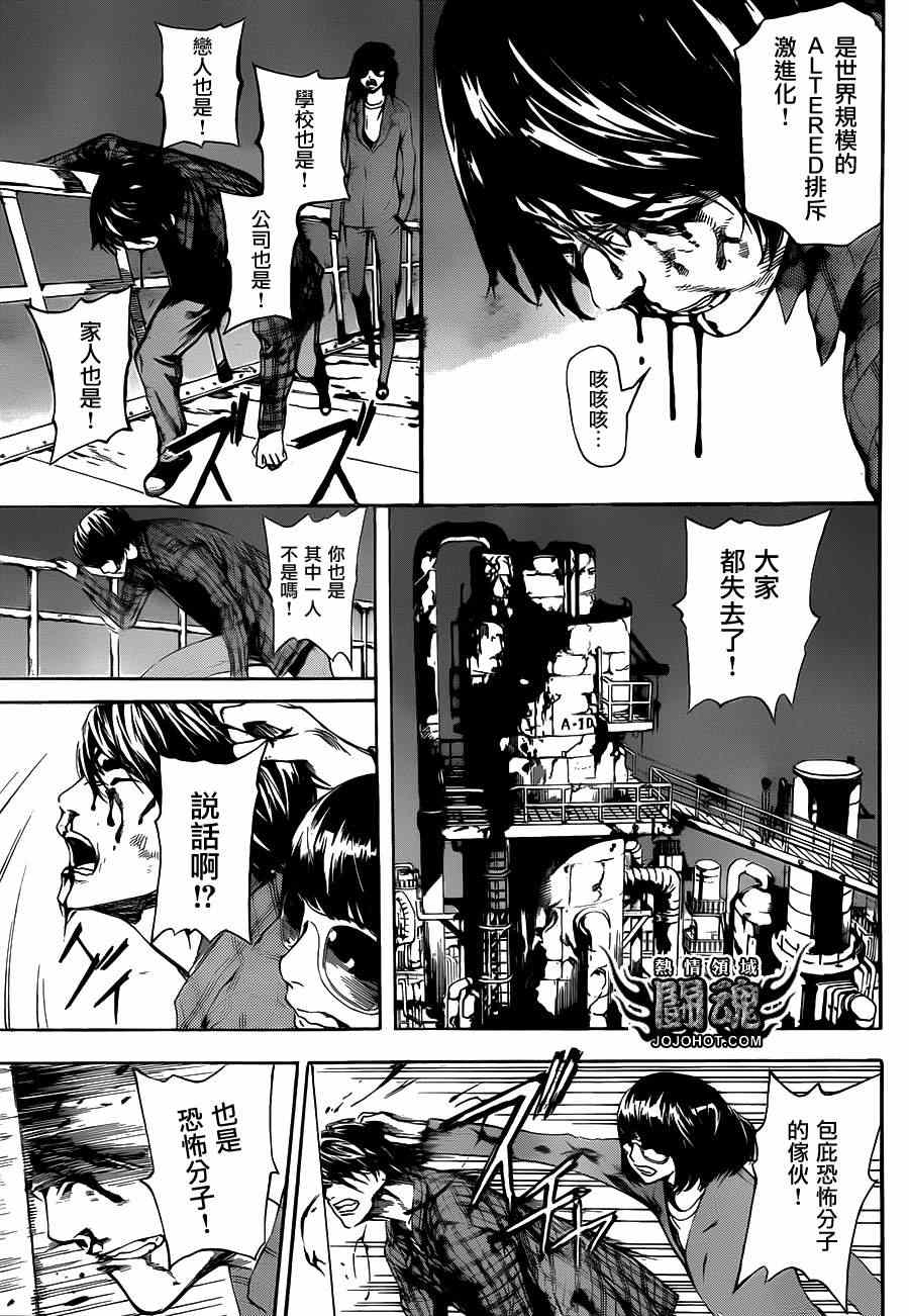 《Area D异能领域》漫画最新章节第21话免费下拉式在线观看章节第【11】张图片