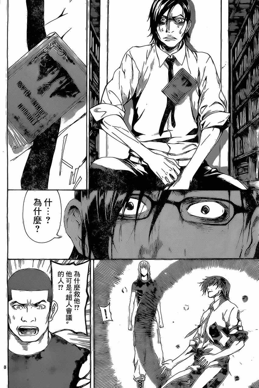 《Area D异能领域》漫画最新章节第75话免费下拉式在线观看章节第【8】张图片