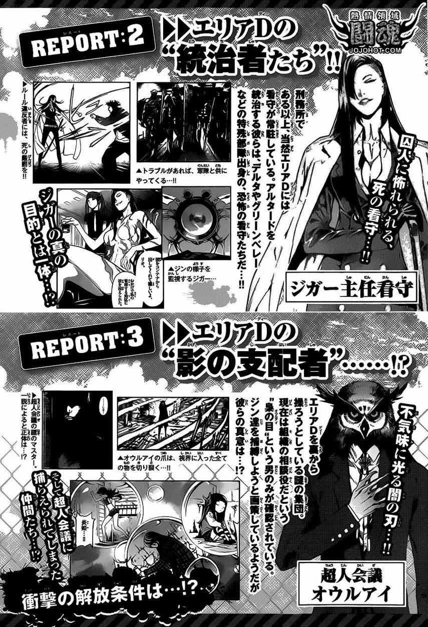 《Area D异能领域》漫画最新章节第33话免费下拉式在线观看章节第【3】张图片