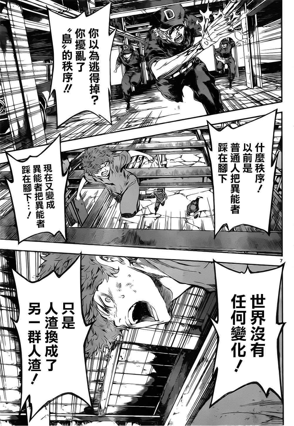 《Area D异能领域》漫画最新章节第122话免费下拉式在线观看章节第【7】张图片