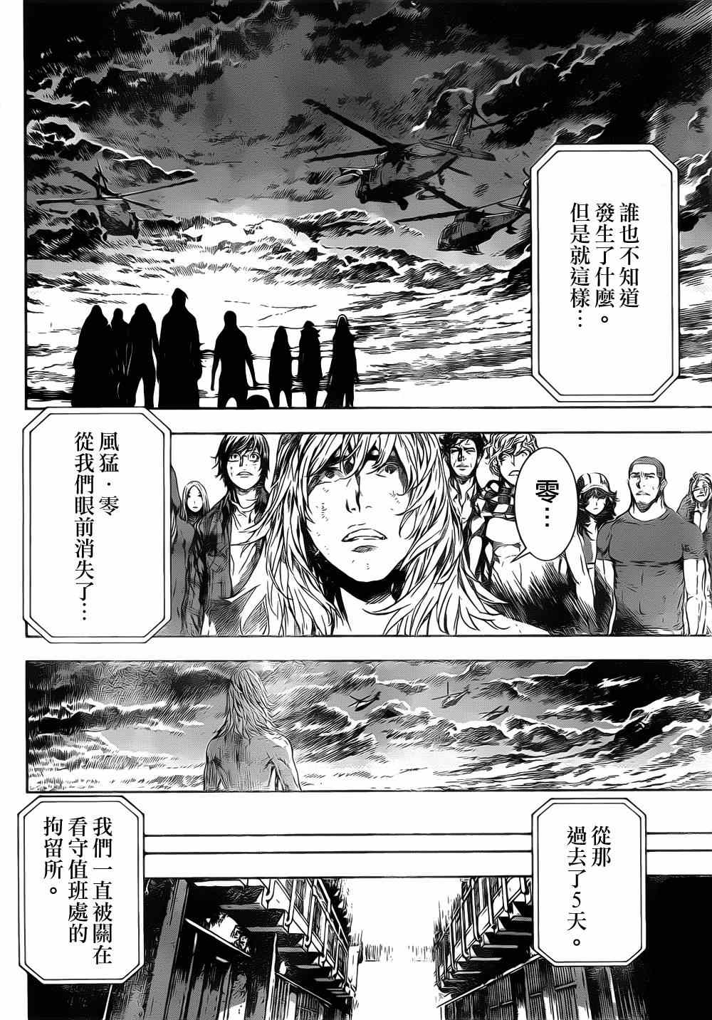 《Area D异能领域》漫画最新章节第106话免费下拉式在线观看章节第【11】张图片