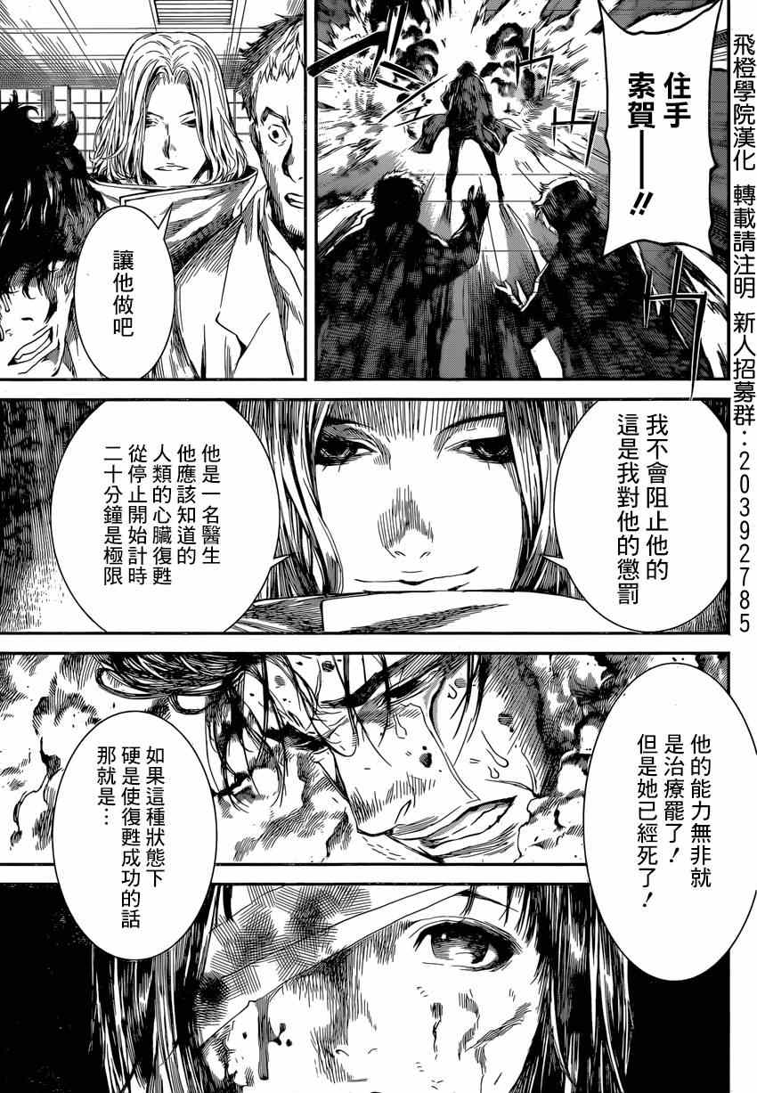 《Area D异能领域》漫画最新章节第95话免费下拉式在线观看章节第【13】张图片