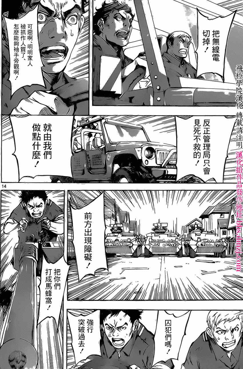 《Area D异能领域》漫画最新章节第79话免费下拉式在线观看章节第【14】张图片