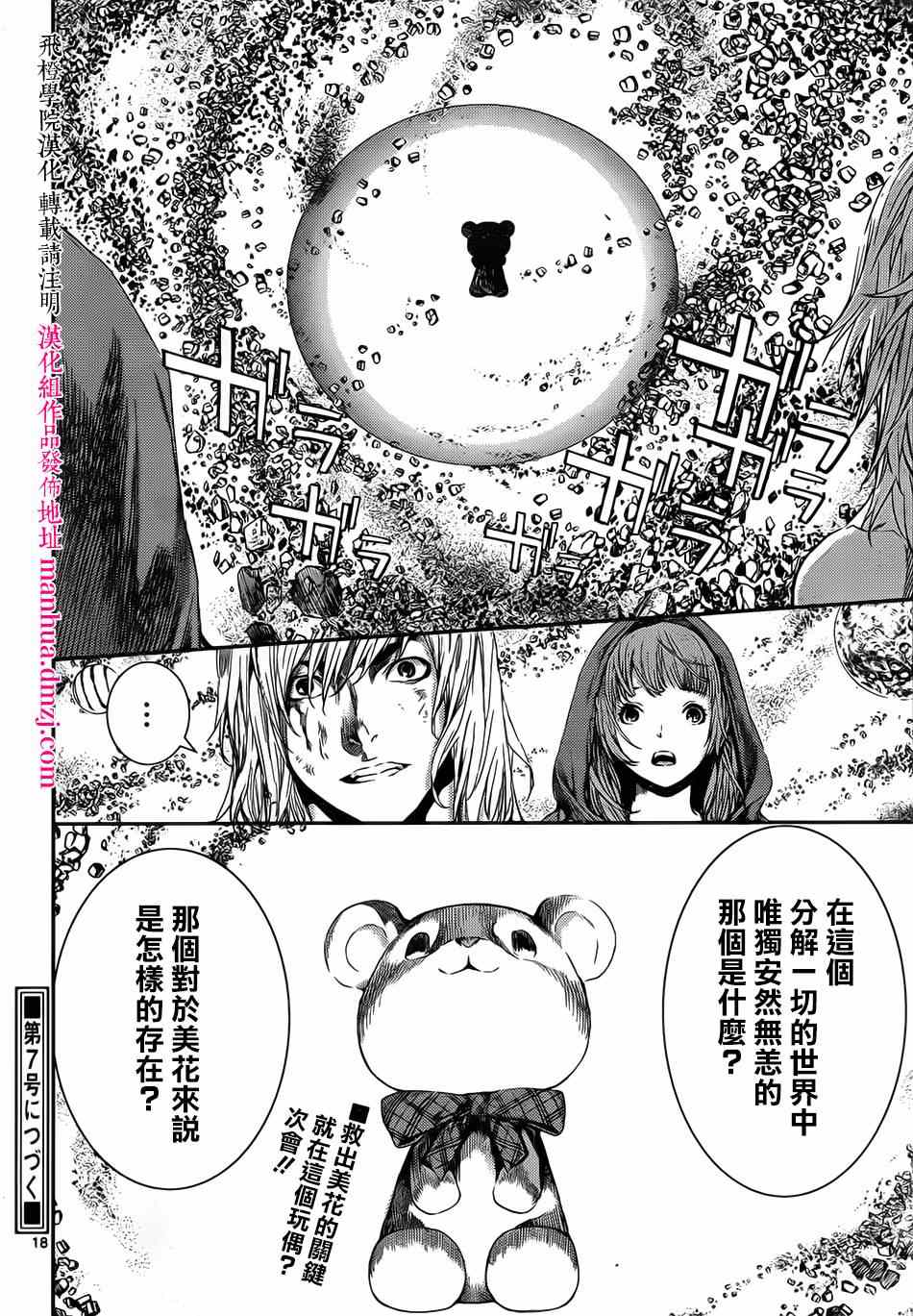 《Area D异能领域》漫画最新章节第99话免费下拉式在线观看章节第【17】张图片