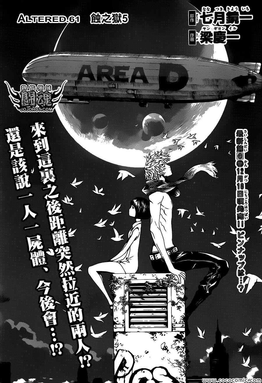 《Area D异能领域》漫画最新章节第61话免费下拉式在线观看章节第【1】张图片