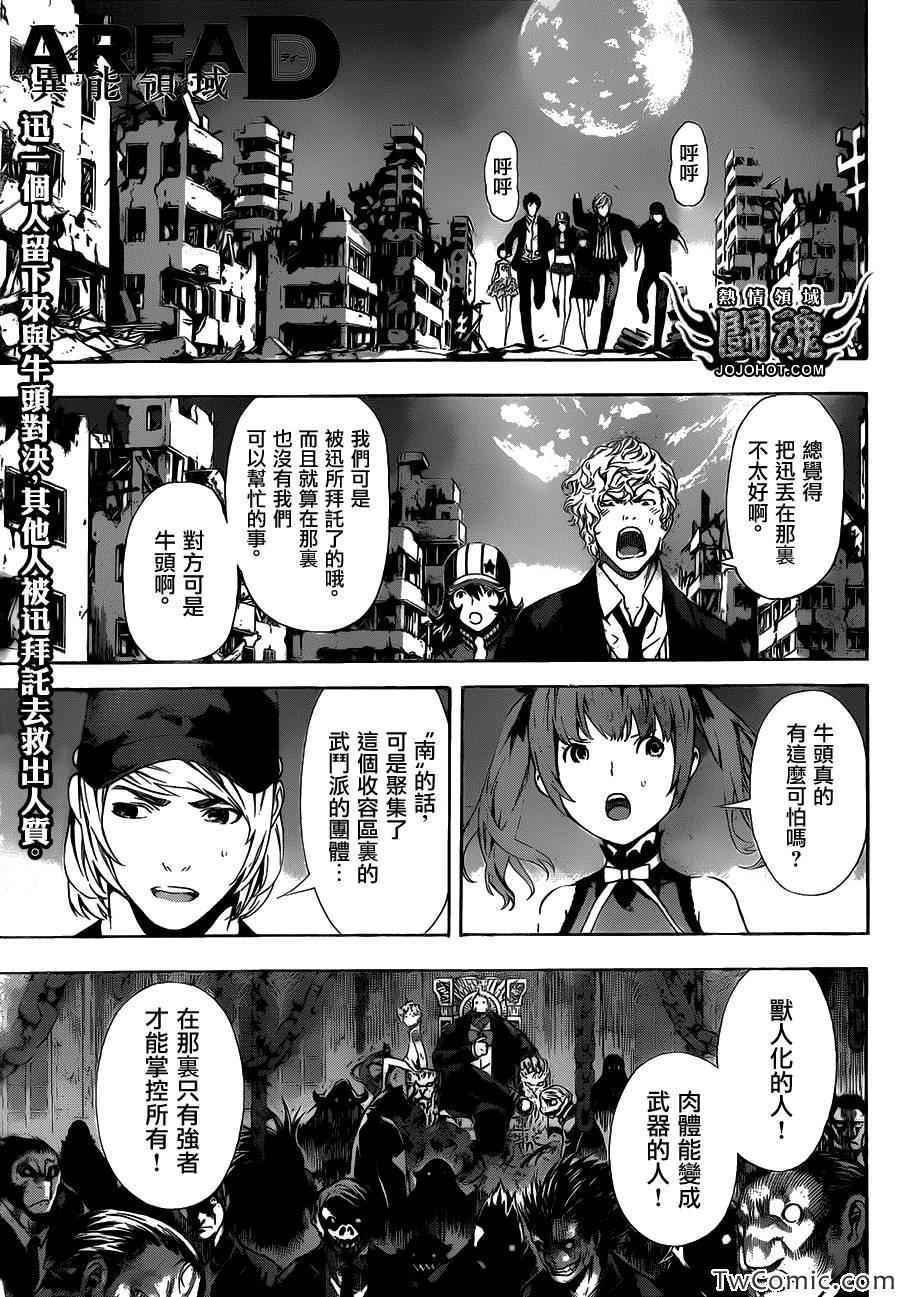 《Area D异能领域》漫画最新章节第53话免费下拉式在线观看章节第【1】张图片