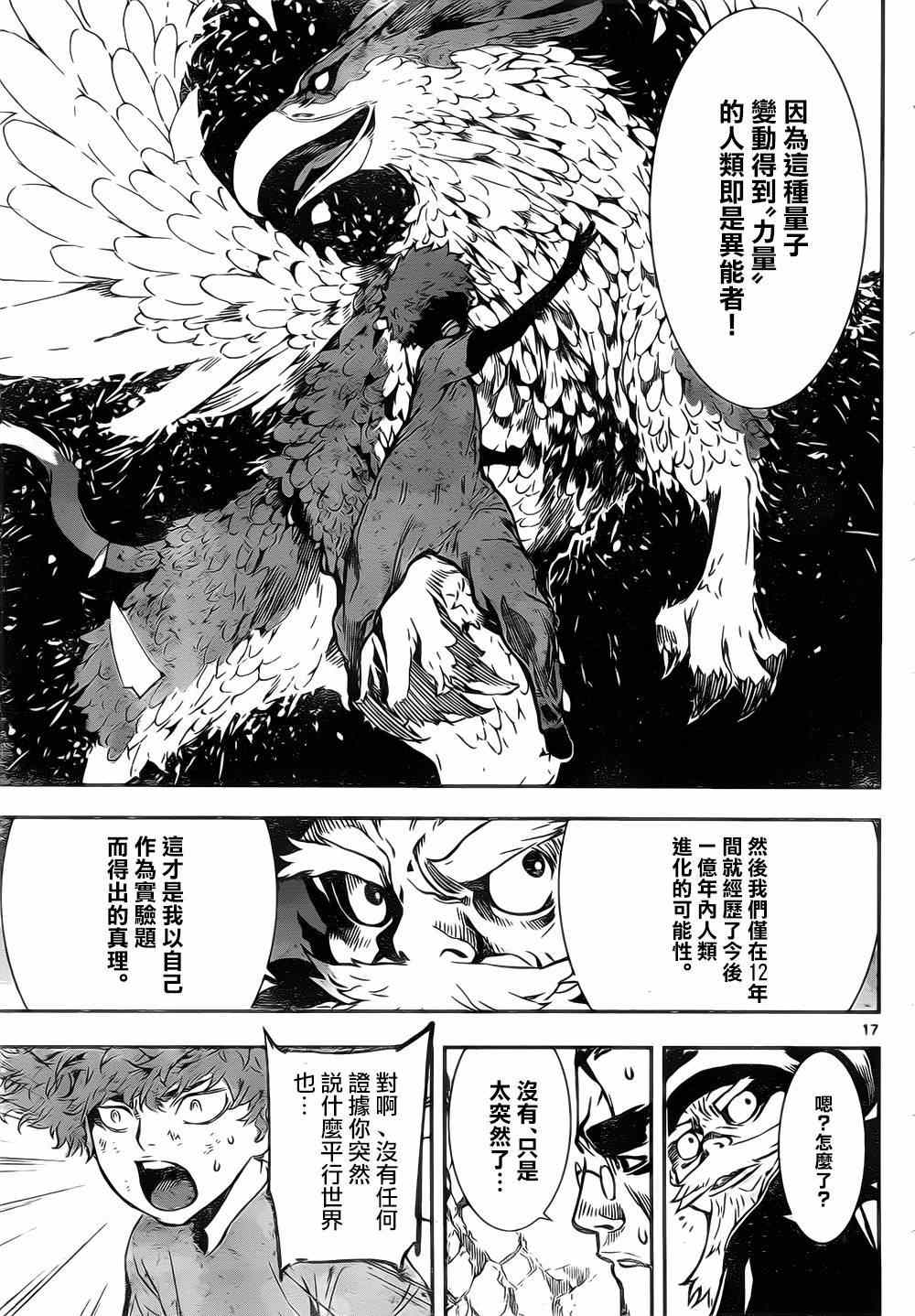 《Area D异能领域》漫画最新章节第131话免费下拉式在线观看章节第【17】张图片