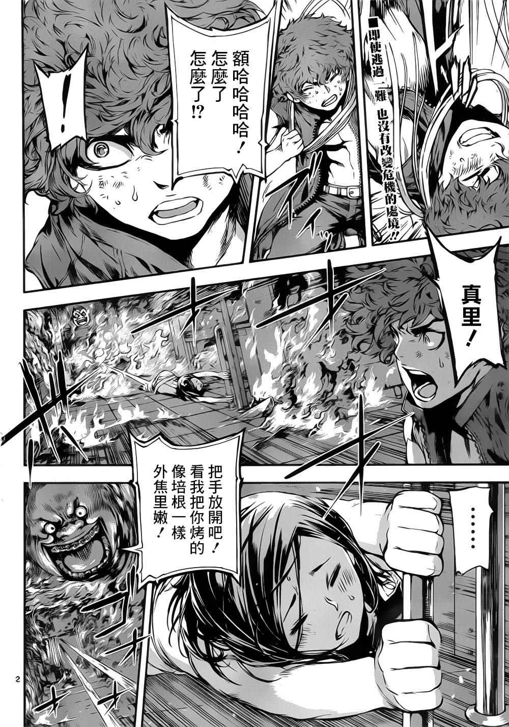 《Area D异能领域》漫画最新章节第120话免费下拉式在线观看章节第【2】张图片