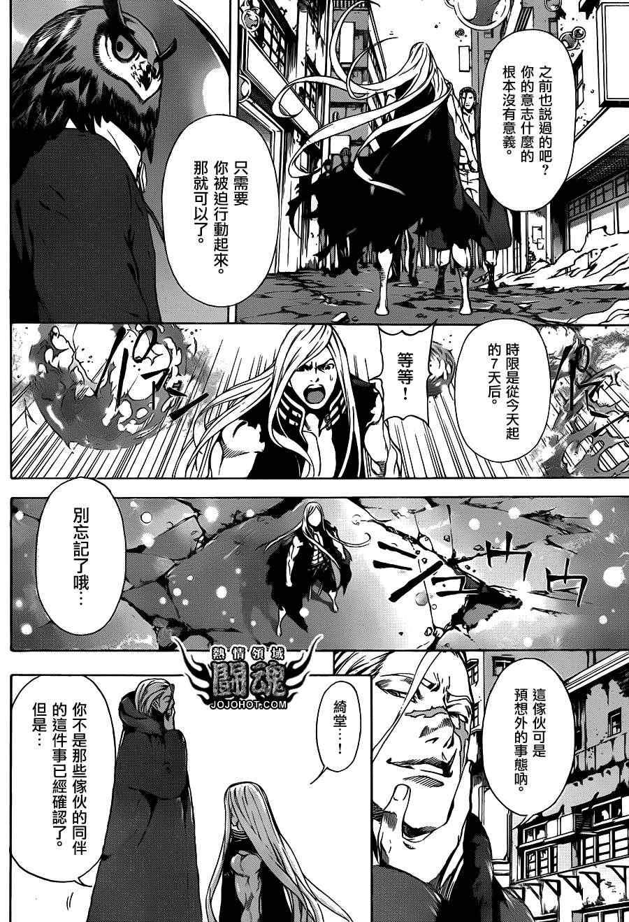 《Area D异能领域》漫画最新章节第28话免费下拉式在线观看章节第【7】张图片