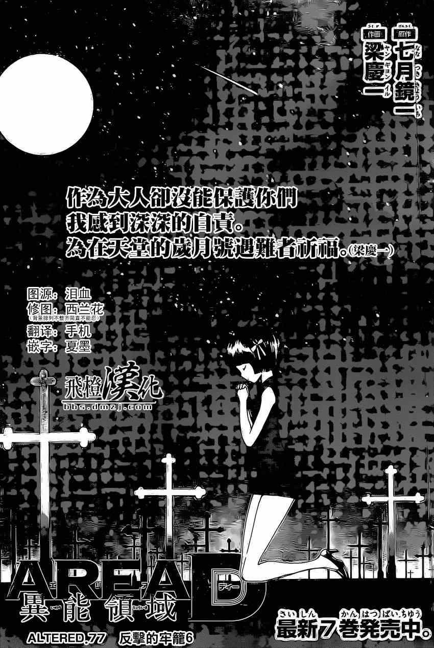 《Area D异能领域》漫画最新章节第77话免费下拉式在线观看章节第【1】张图片