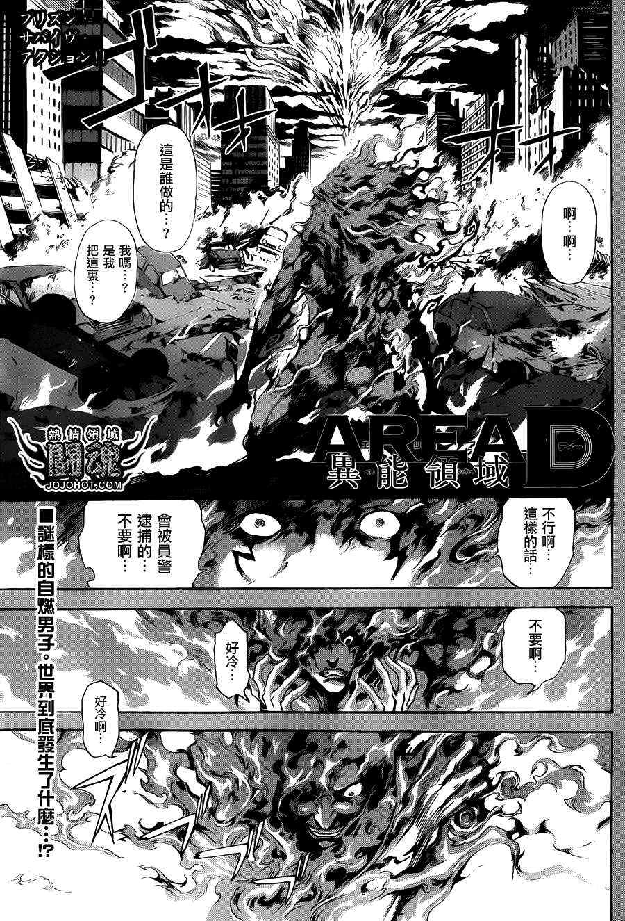 《Area D异能领域》漫画最新章节第43话免费下拉式在线观看章节第【1】张图片