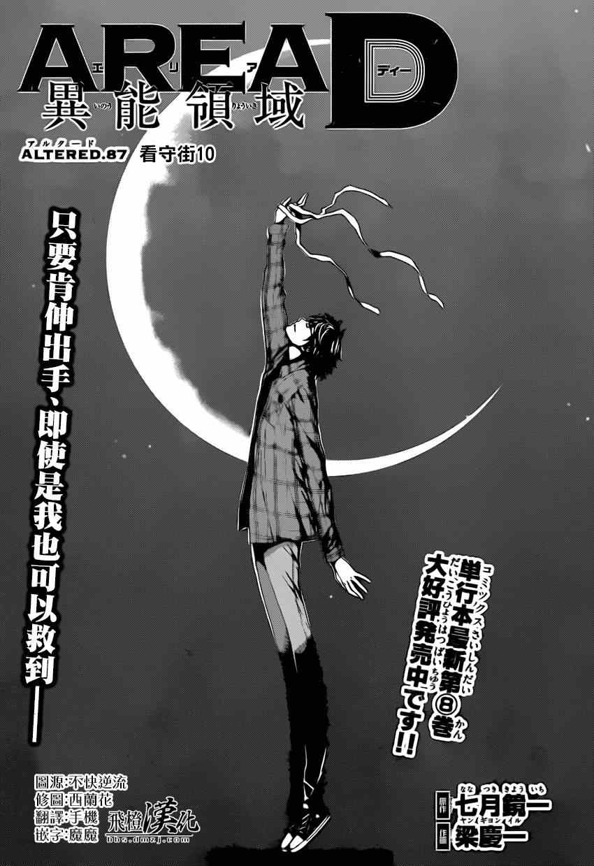 《Area D异能领域》漫画最新章节第87话免费下拉式在线观看章节第【1】张图片