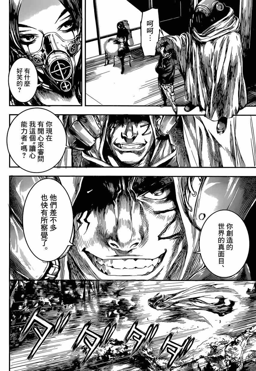 《Area D异能领域》漫画最新章节第91话免费下拉式在线观看章节第【10】张图片