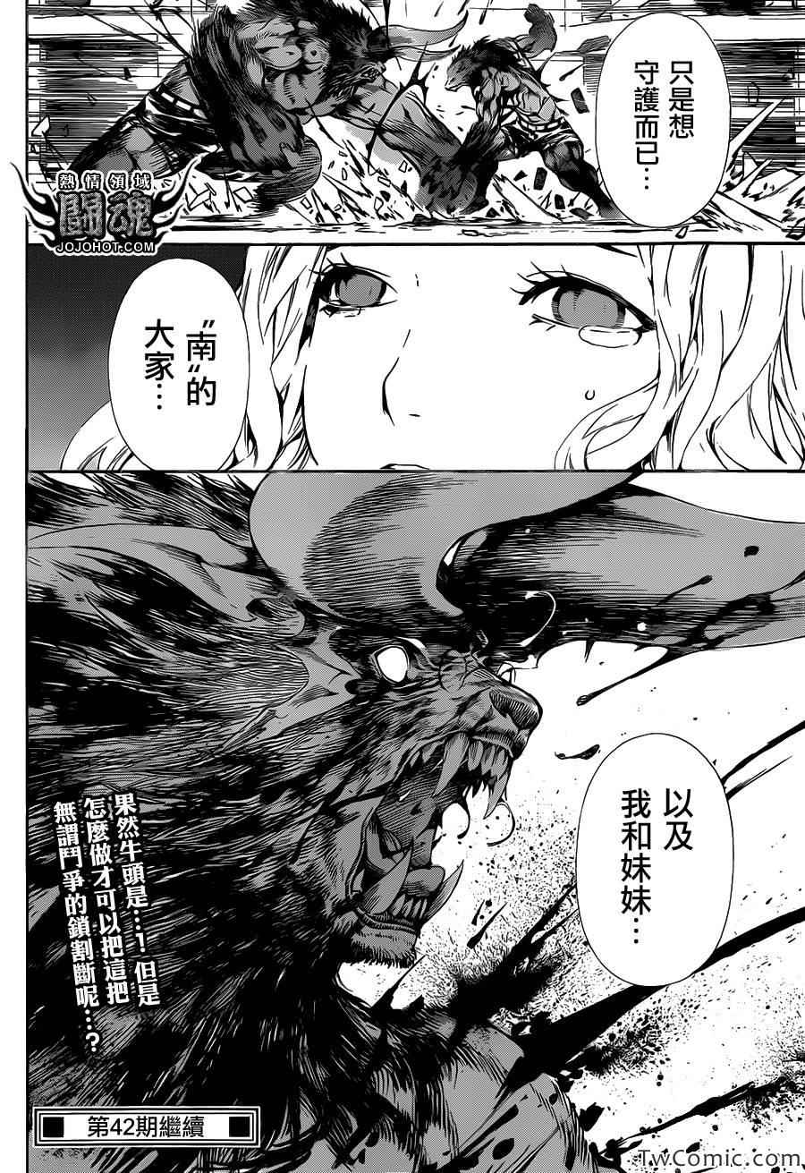 《Area D异能领域》漫画最新章节第54话免费下拉式在线观看章节第【19】张图片