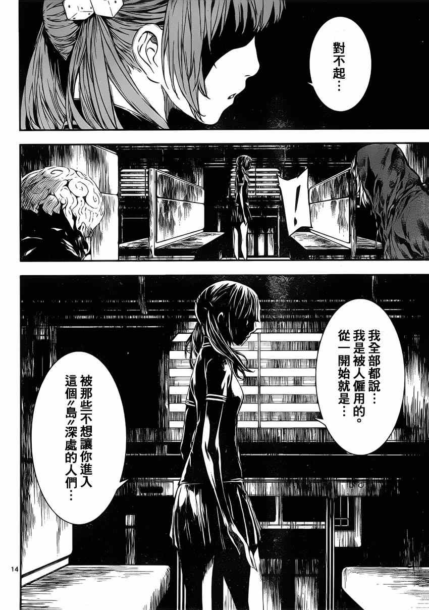 《Area D异能领域》漫画最新章节第107话免费下拉式在线观看章节第【13】张图片