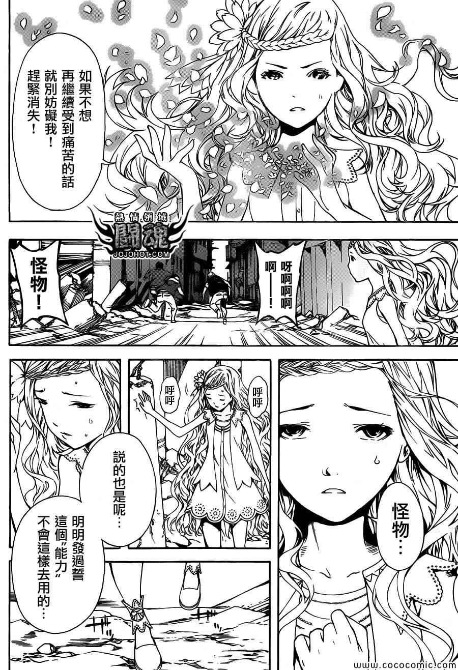 《Area D异能领域》漫画最新章节第68话免费下拉式在线观看章节第【14】张图片