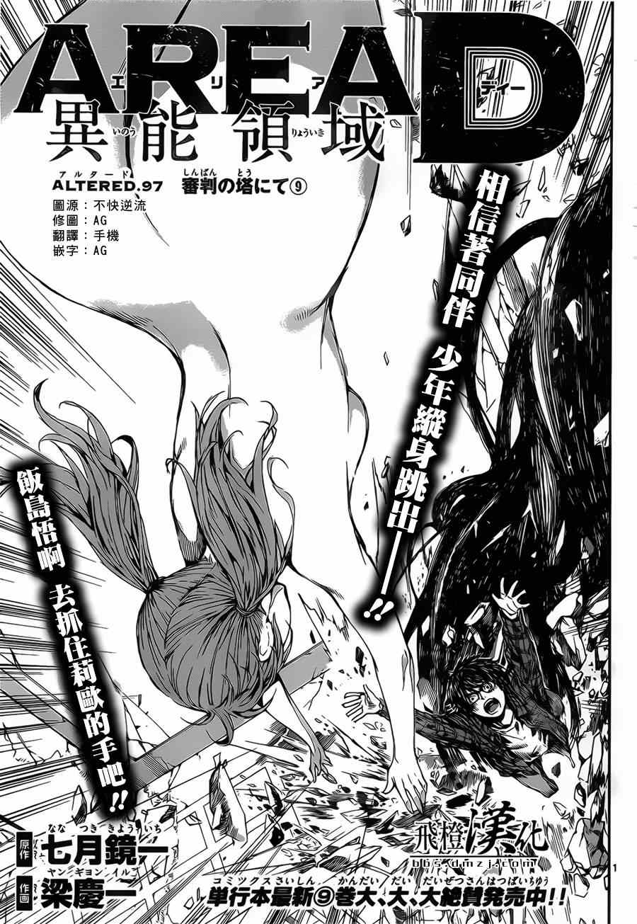 《Area D异能领域》漫画最新章节第97话免费下拉式在线观看章节第【1】张图片