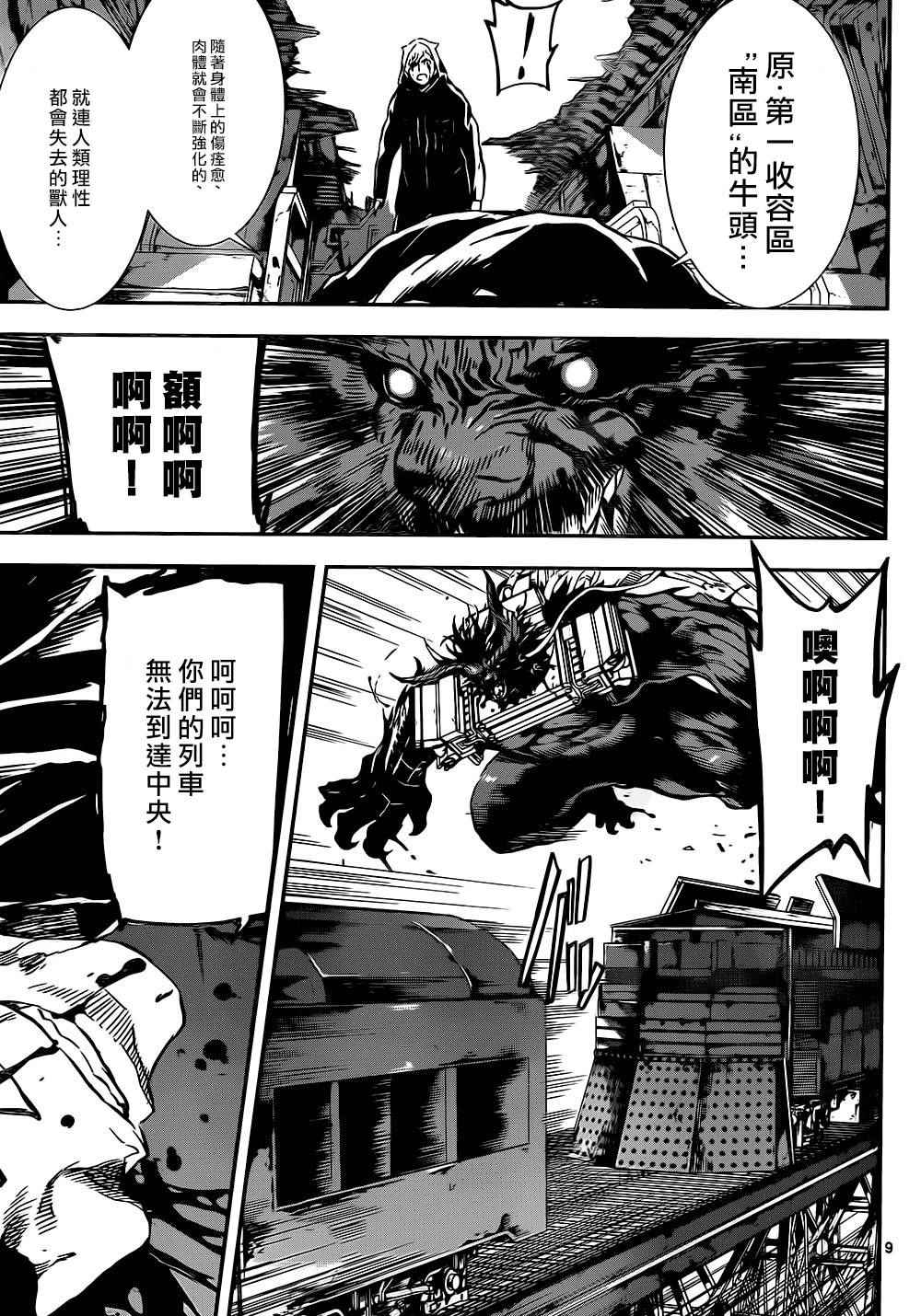 《Area D异能领域》漫画最新章节第130话免费下拉式在线观看章节第【9】张图片