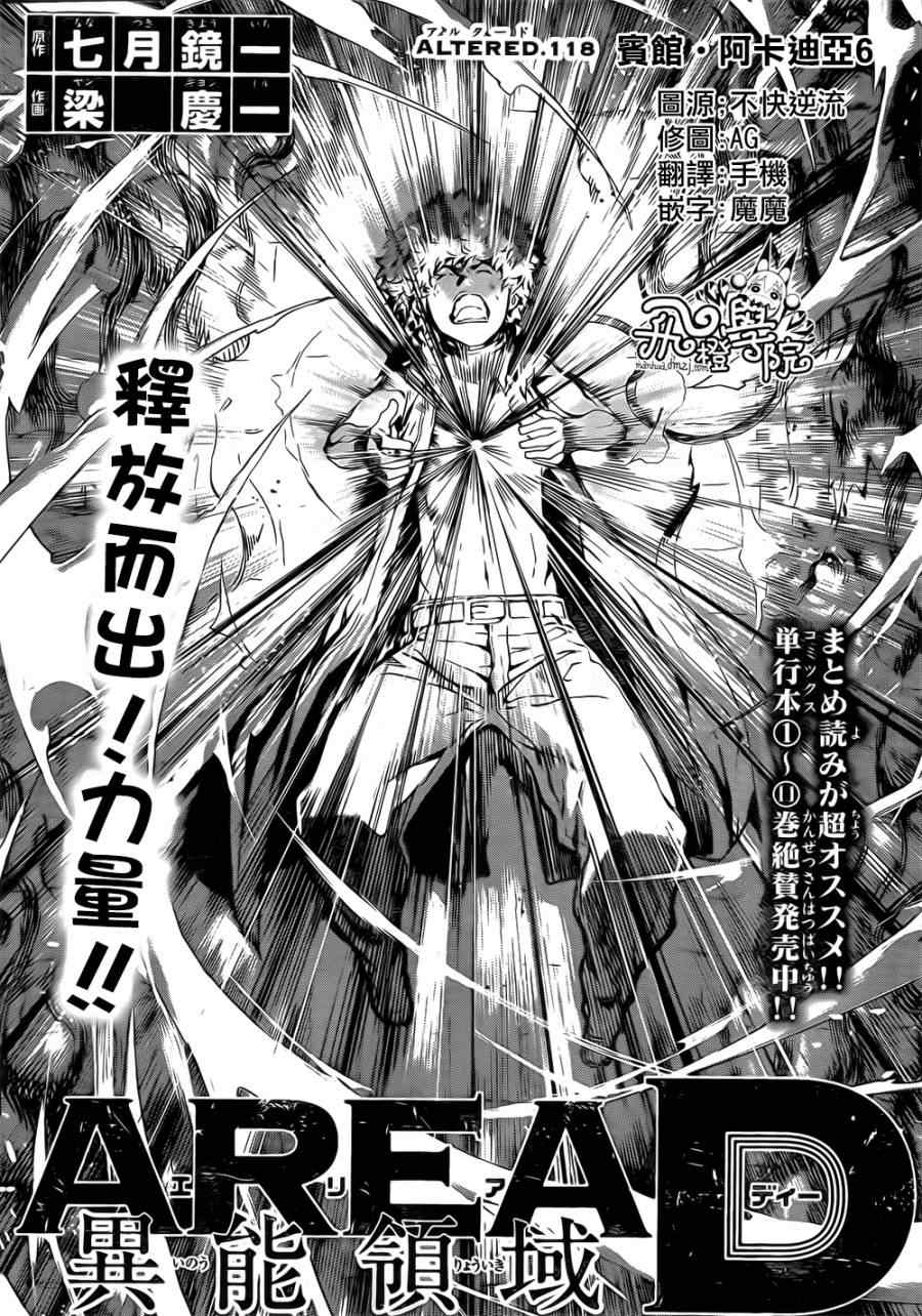 《Area D异能领域》漫画最新章节第118话免费下拉式在线观看章节第【1】张图片