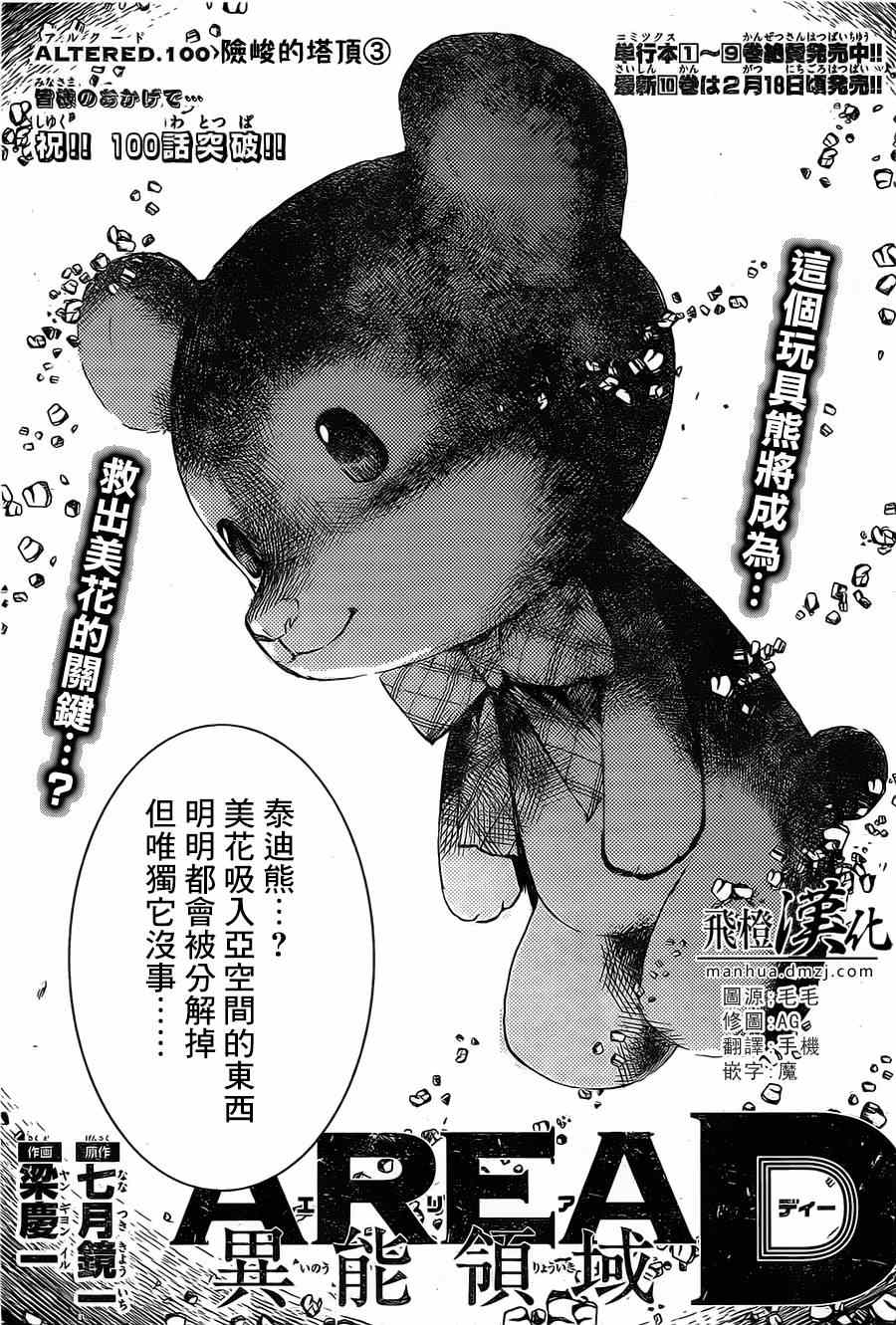 《Area D异能领域》漫画最新章节第100话免费下拉式在线观看章节第【1】张图片