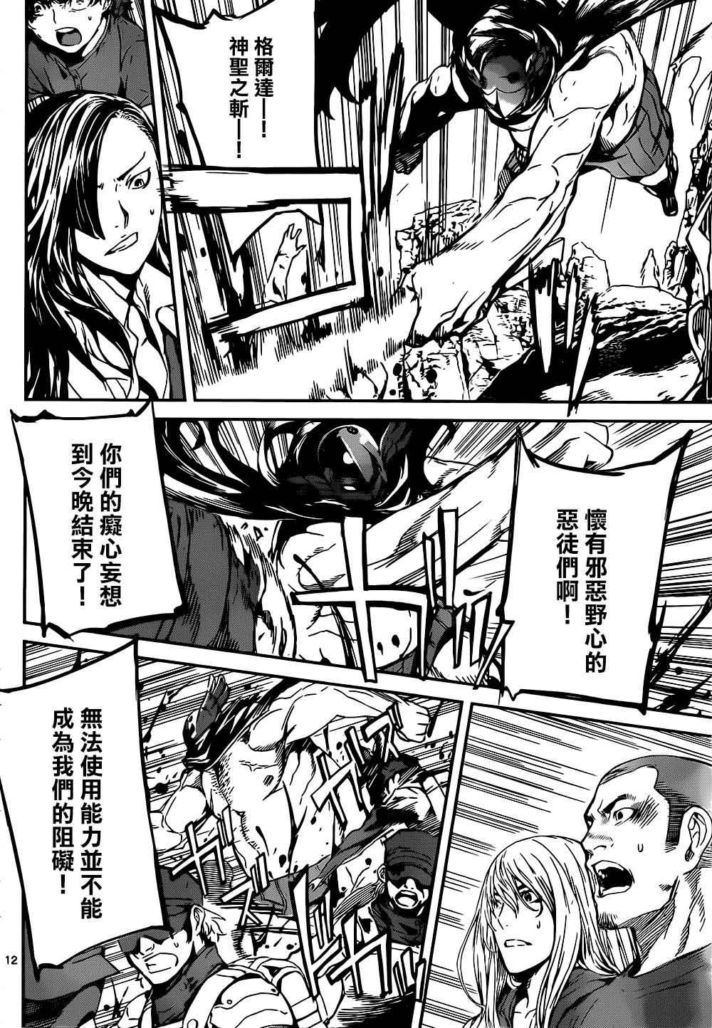 《Area D异能领域》漫画最新章节第133话免费下拉式在线观看章节第【12】张图片