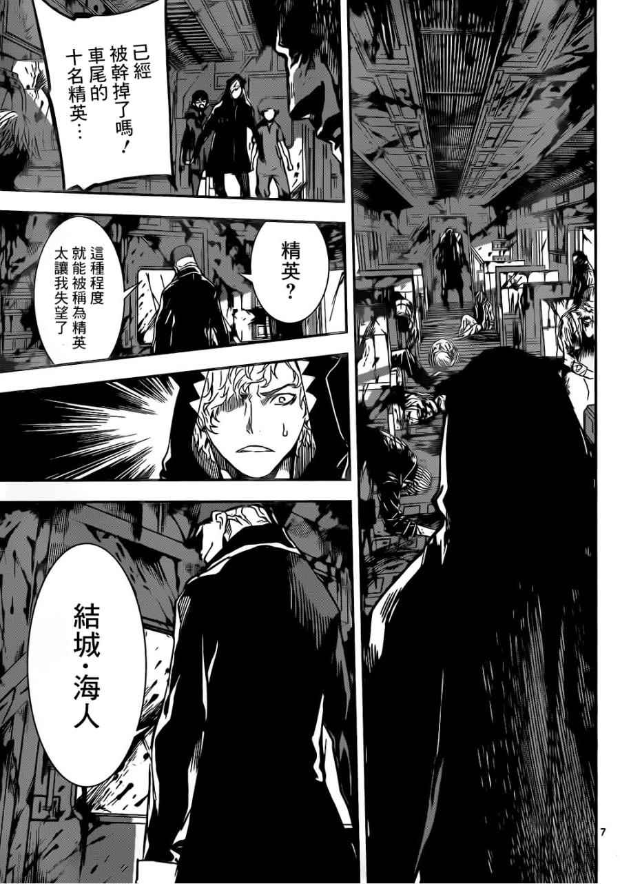 《Area D异能领域》漫画最新章节第129话免费下拉式在线观看章节第【7】张图片