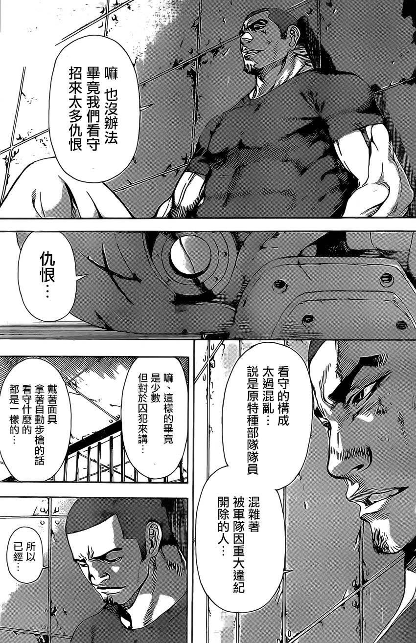 《Area D异能领域》漫画最新章节第72话免费下拉式在线观看章节第【7】张图片