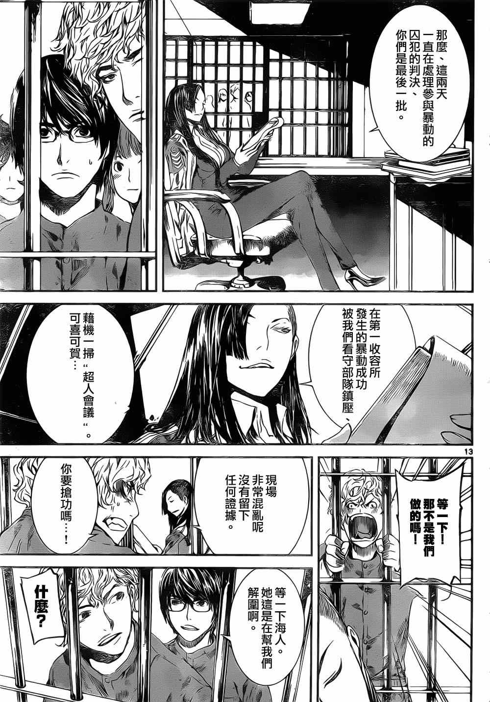 《Area D异能领域》漫画最新章节第106话免费下拉式在线观看章节第【12】张图片