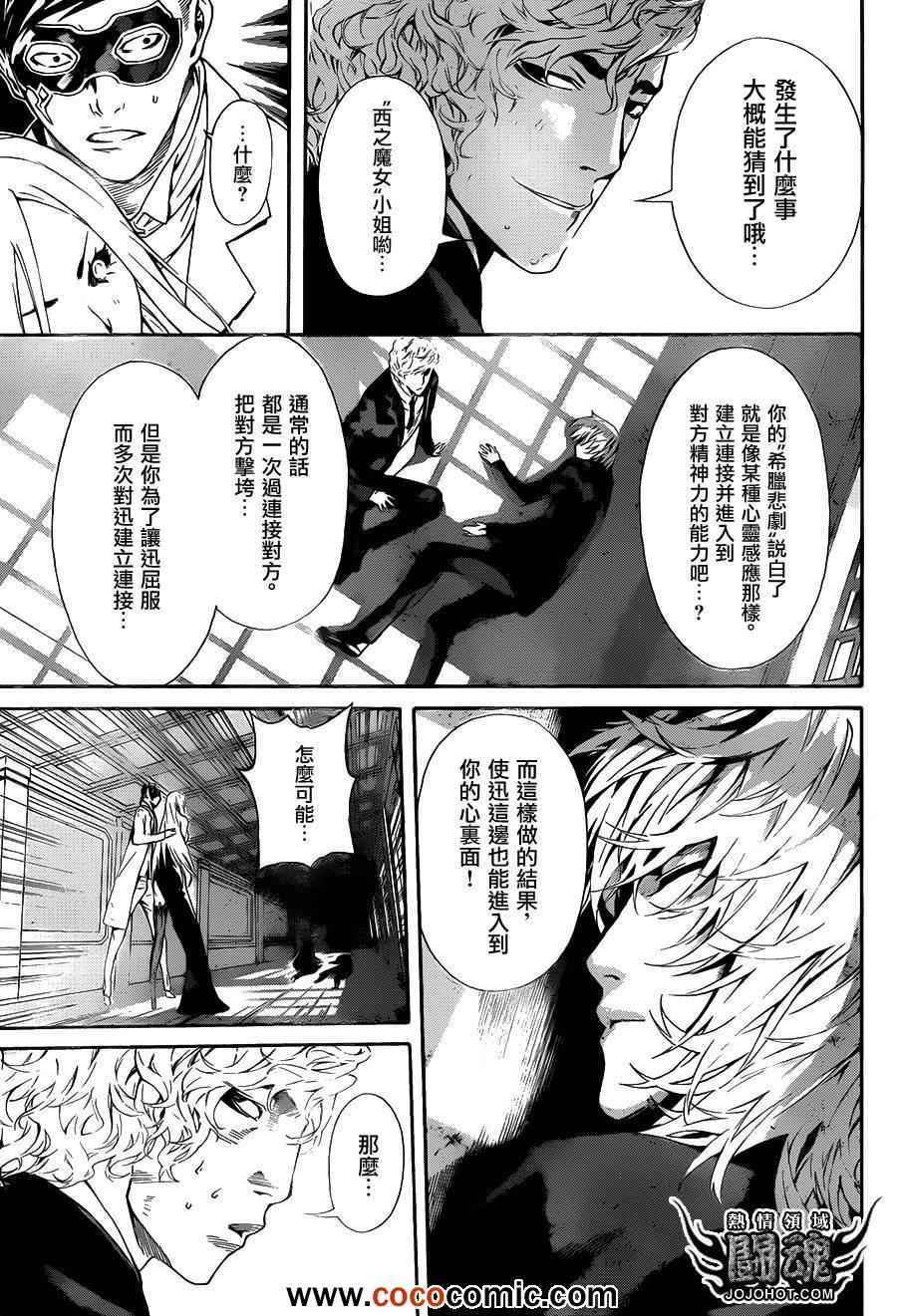 《Area D异能领域》漫画最新章节第41话免费下拉式在线观看章节第【3】张图片