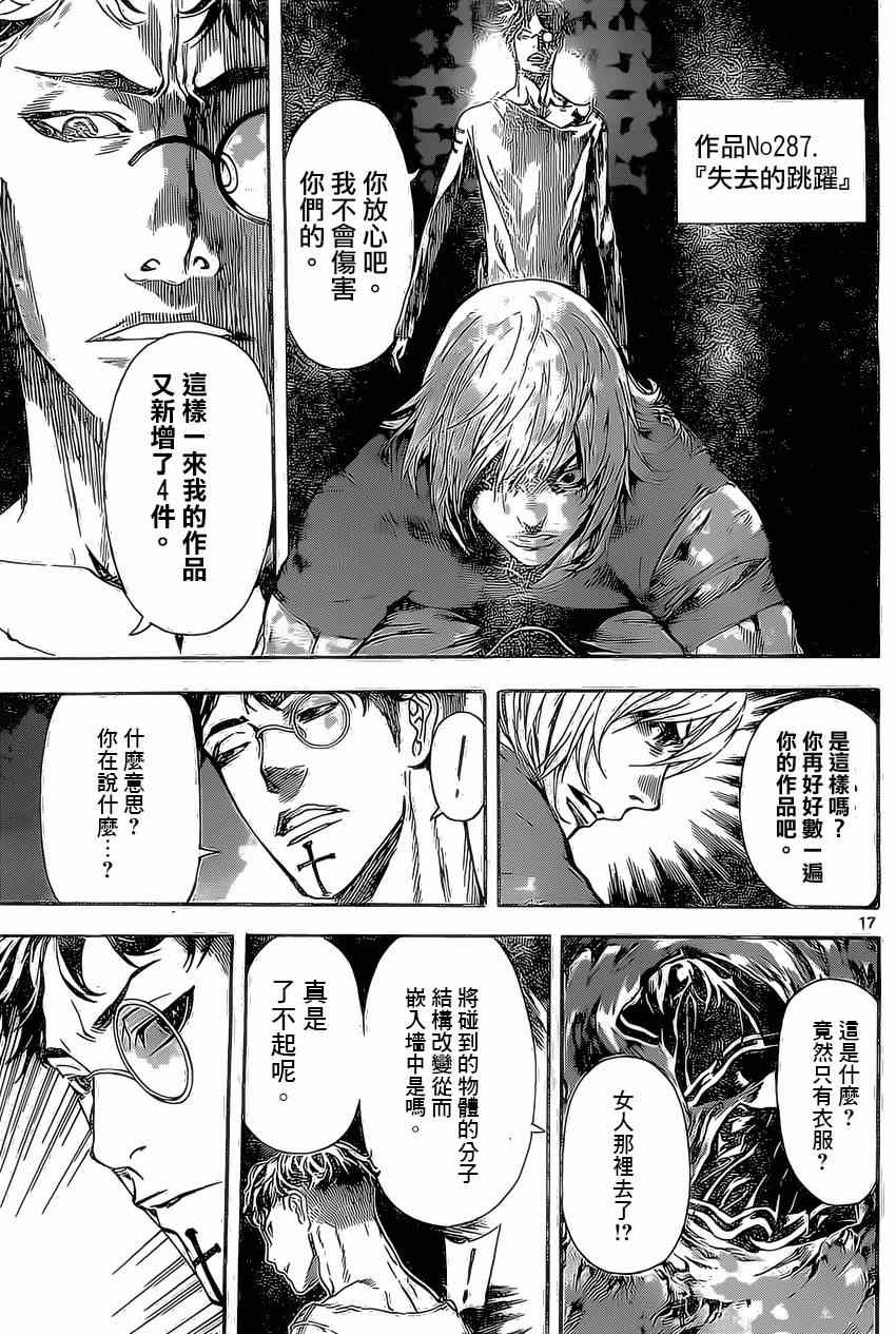 《Area D异能领域》漫画最新章节第83话免费下拉式在线观看章节第【17】张图片