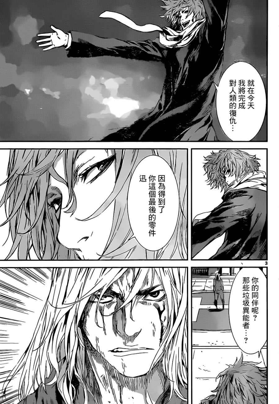 《Area D异能领域》漫画最新章节第136话免费下拉式在线观看章节第【3】张图片