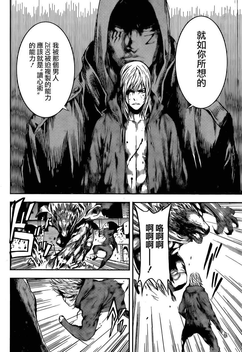 《Area D异能领域》漫画最新章节第90话免费下拉式在线观看章节第【16】张图片