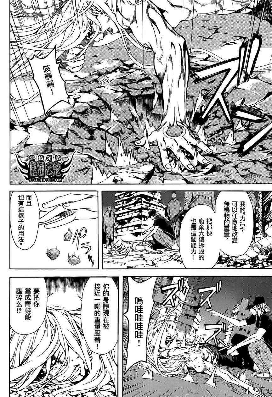 《Area D异能领域》漫画最新章节第24话免费下拉式在线观看章节第【6】张图片