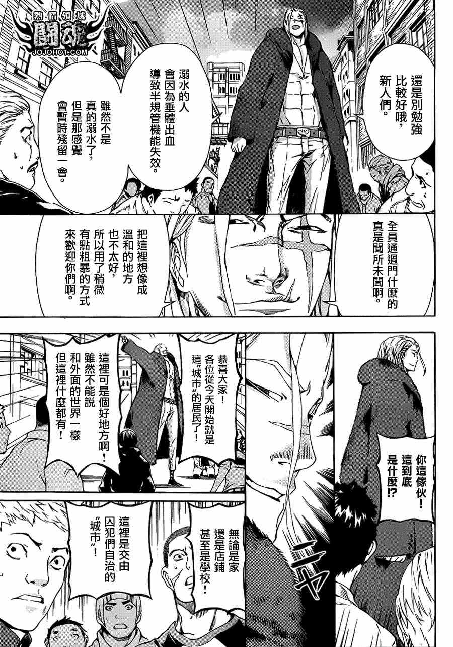 《Area D异能领域》漫画最新章节第11话免费下拉式在线观看章节第【8】张图片